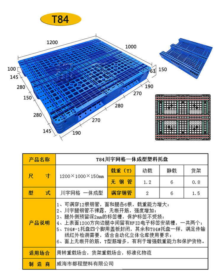 1655520732176842.jpg 84#托盤都程.jpg
