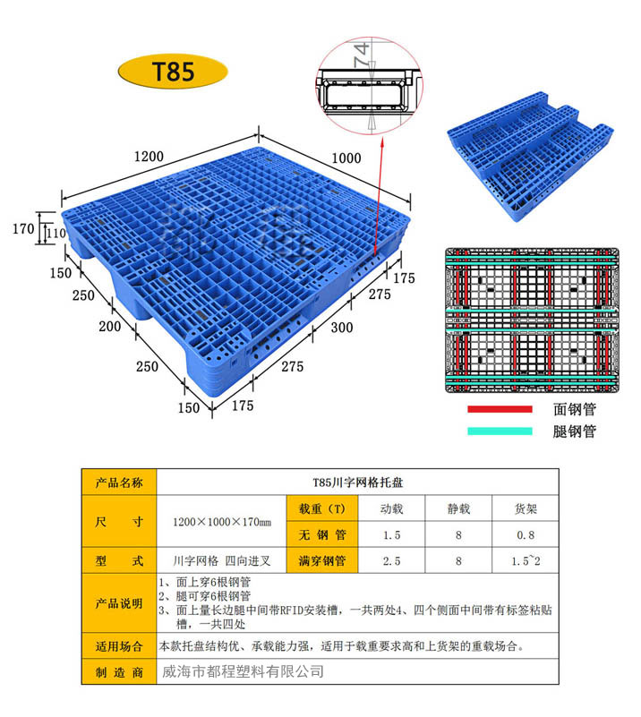 1655520771162377.jpg 85號托盤.jpg